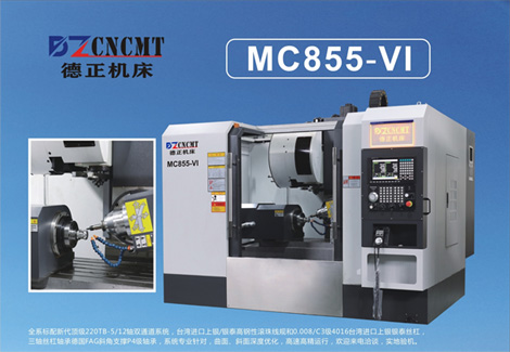 乐虎游戏机床 MC855-VI